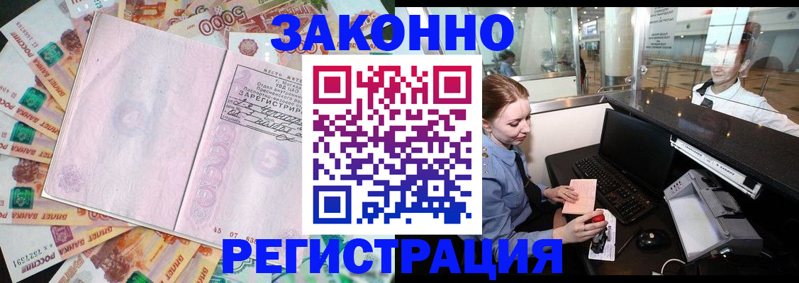 прописка для школы в Красногорске
