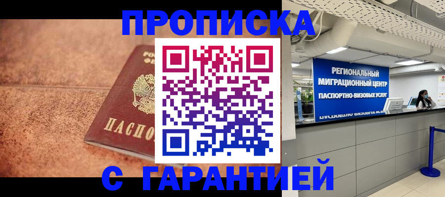 прописка ребенка в Красногорске